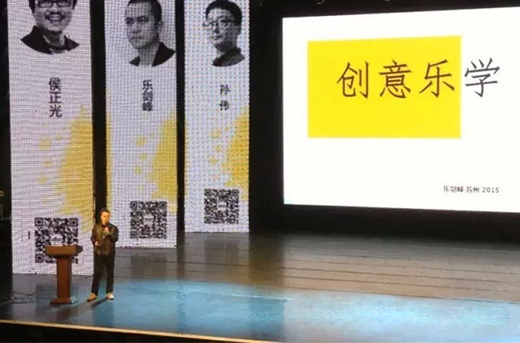 樂(lè)劍峰主講-2015蘇州青年設(shè)計(jì)師峰會(huì)