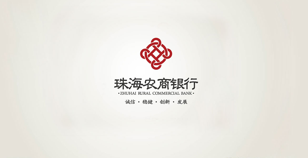 2珠海農(nóng)商銀行品牌改造設(shè)計(jì)