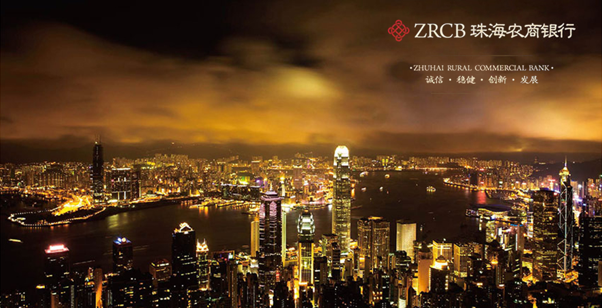 1珠海農(nóng)商銀行視覺識(shí)別策略