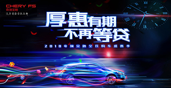 成就汽車金融行業(yè)品牌贏家