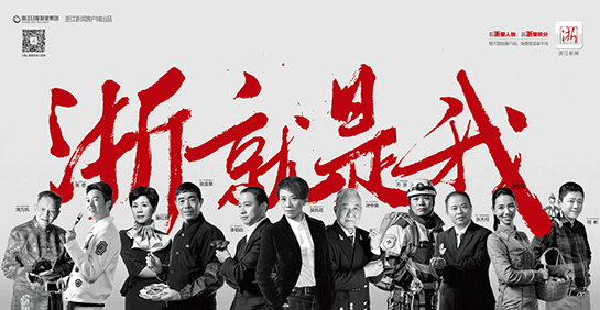 品牌傳播聲量抵達(dá)全球浙江人