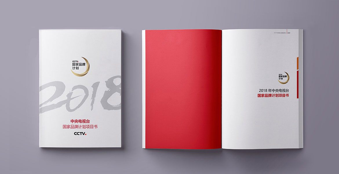 8國(guó)家品牌計(jì)劃招商手冊(cè)設(shè)計(jì)