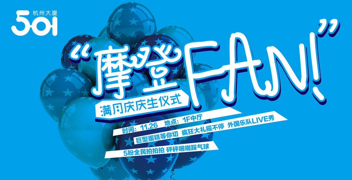 2501廣場商業(yè)中心活動設(shè)計