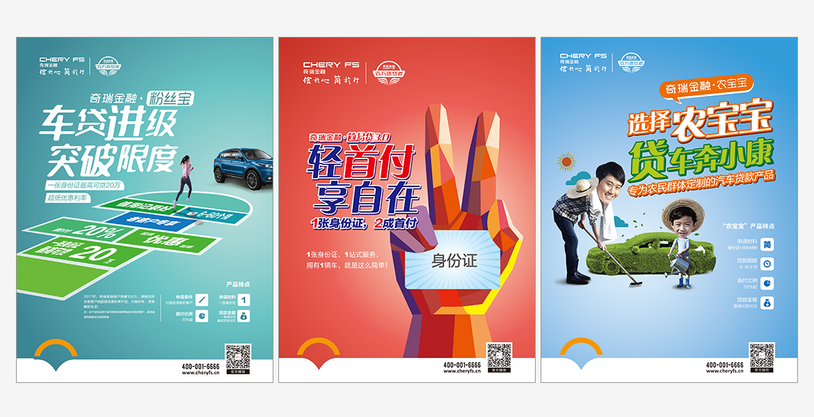 4奇瑞金融產(chǎn)品規(guī)劃