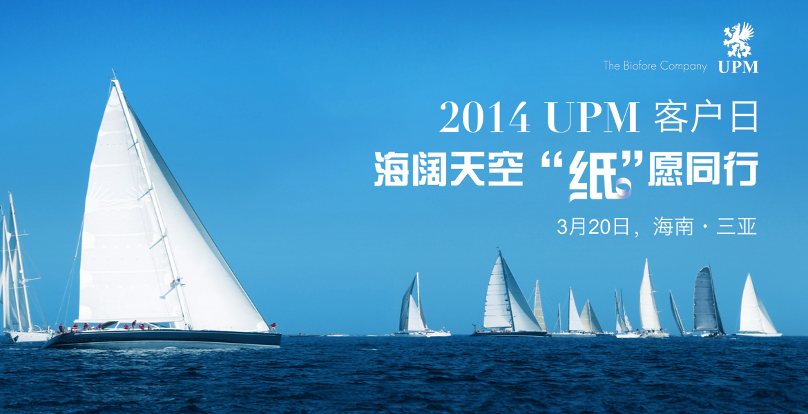 2UPM紙業(yè)宣傳海報(bào)設(shè)計(jì)