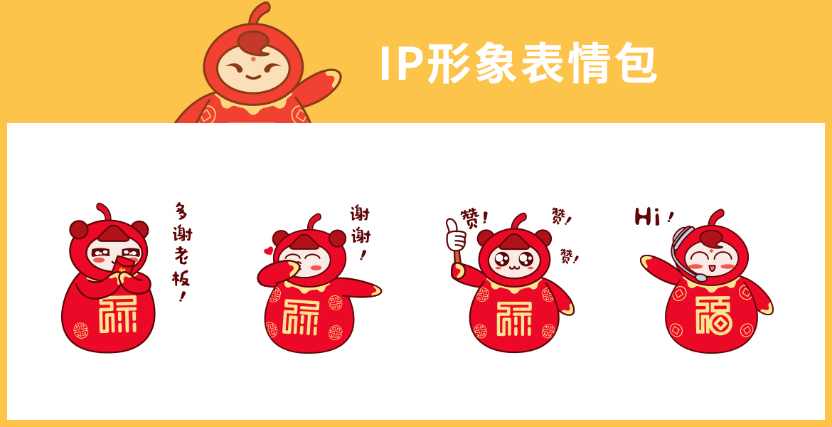 3興福村金融表情包策劃