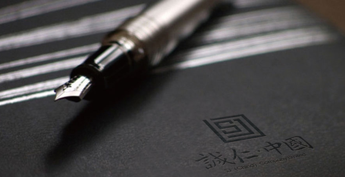 4誠(chéng)仁中國(guó)品牌語(yǔ)言