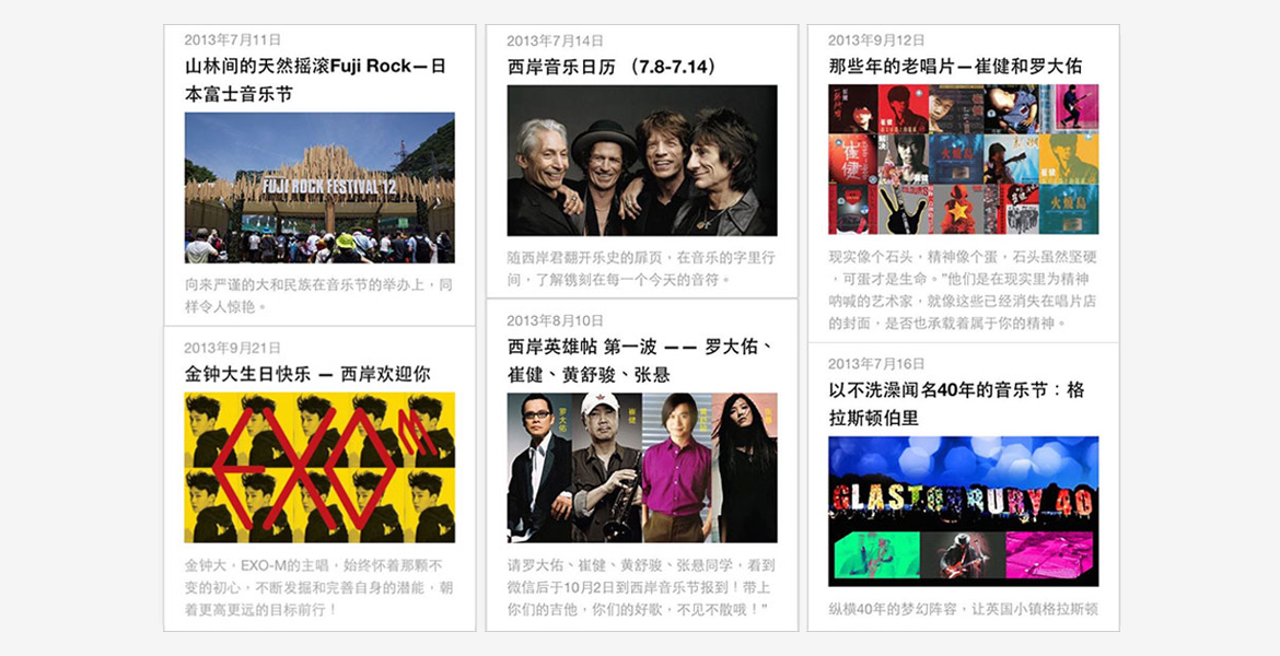 5西岸音樂節(jié)微信運(yùn)營