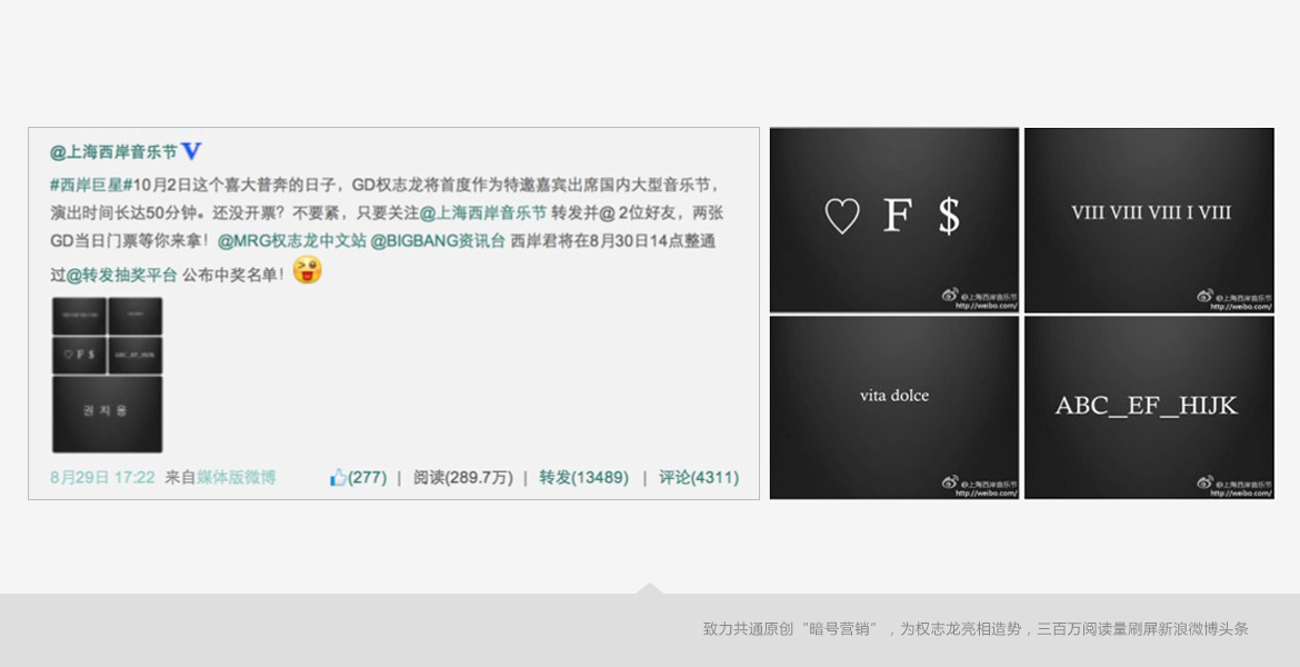4西岸音樂節(jié)微博活動策劃
