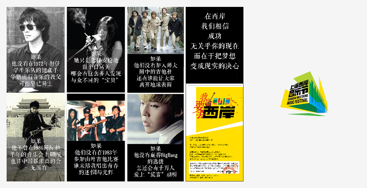 3西岸音樂節(jié)自媒體吸粉活動策劃