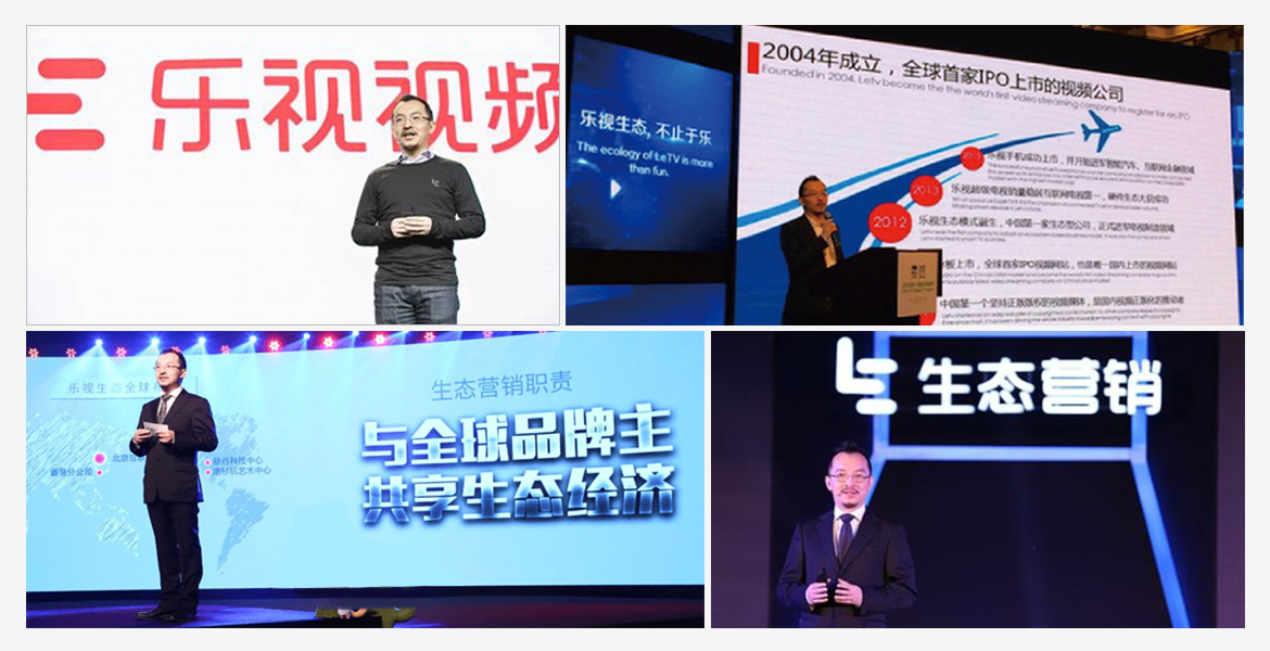 2樂(lè)視發(fā)布會(huì)策劃