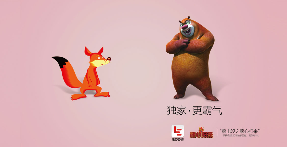 4樂(lè)視品牌故事策劃