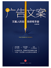 《廣告文案》