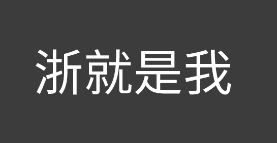 浙江新聞 APP宣傳口號