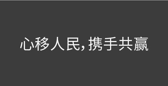 人民網(wǎng) 全球換標(biāo)