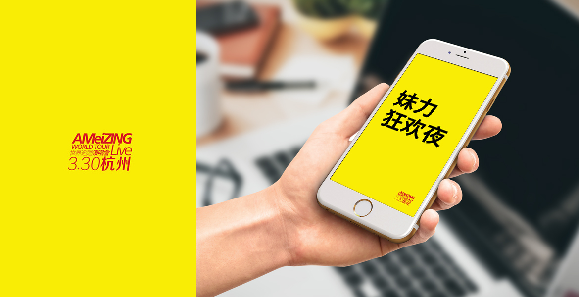 2張惠妹演唱口號設(shè)計