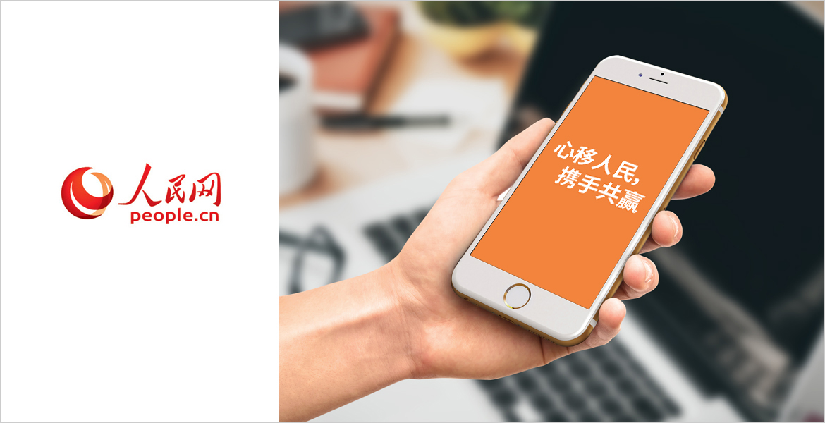 2人民網(wǎng)口號設(shè)計