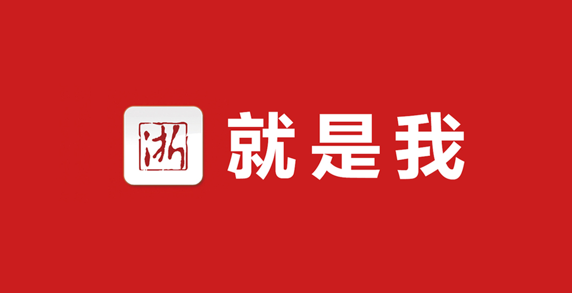 1浙江新聞APP宣傳口號(hào)