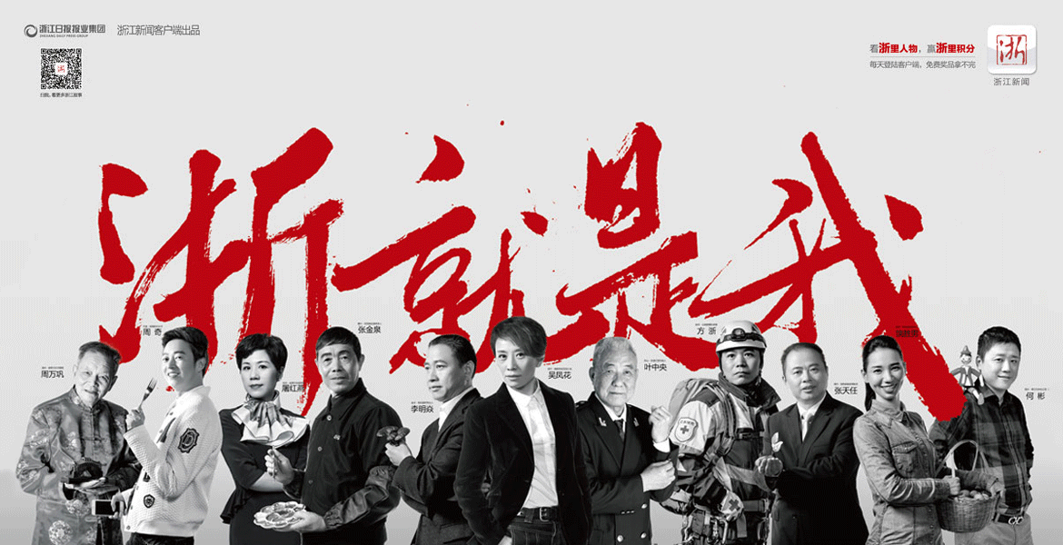 1浙江新聞傳媒品牌策劃