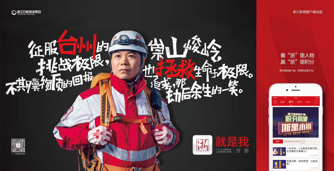 8浙江新聞品牌形象推廣