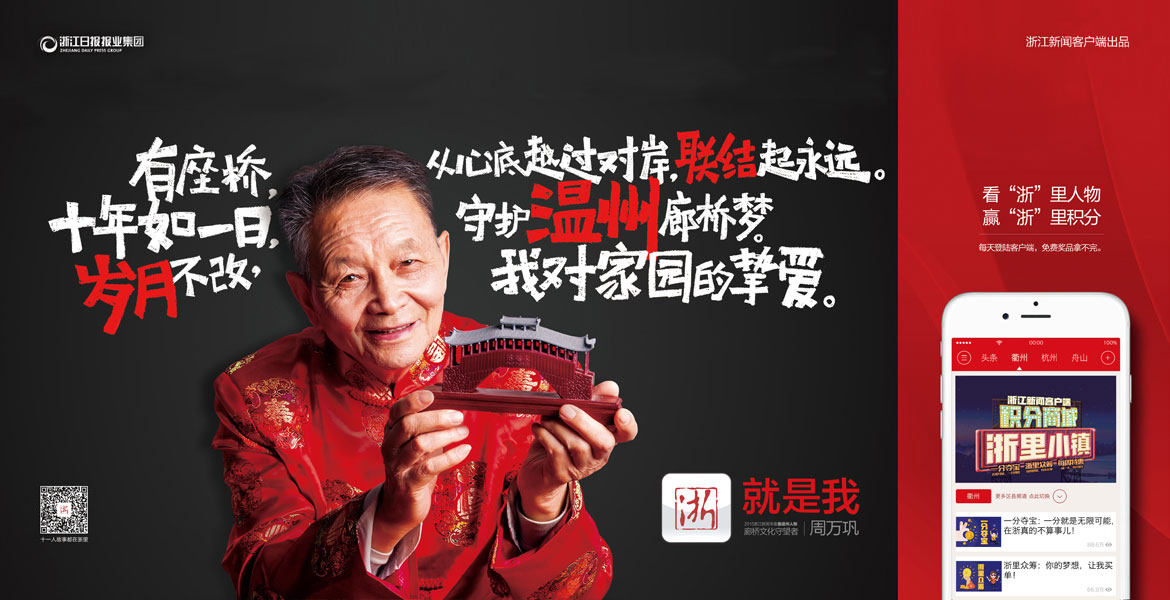 12浙江新聞品牌形象策劃