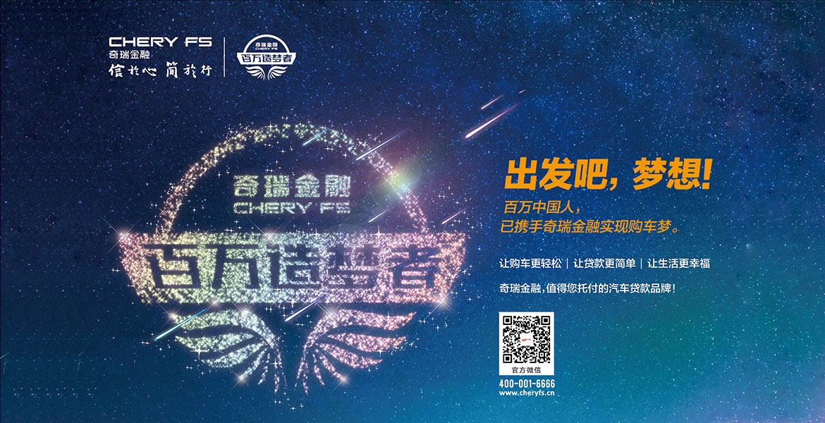 2奇瑞金融上海策劃公司