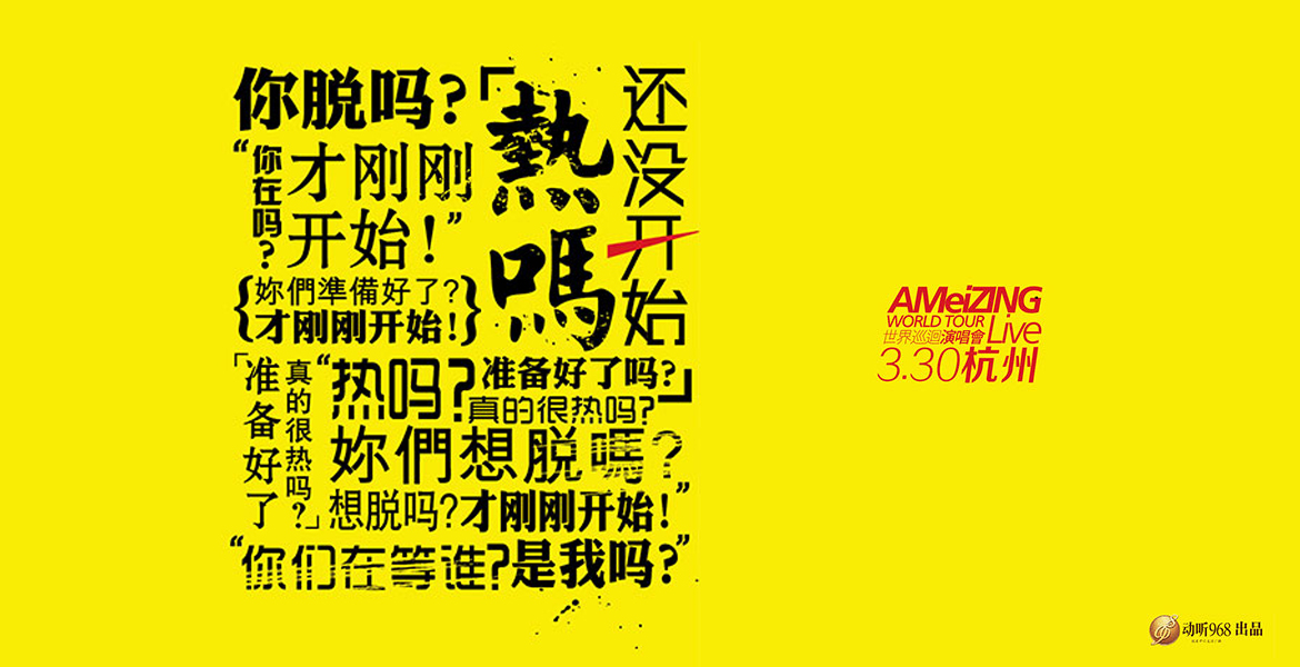 1張惠妹演唱會(huì)巡演策劃