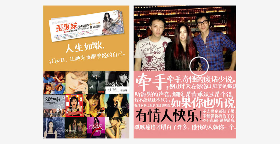 4張惠妹演唱會(huì)慶典活動(dòng)策劃