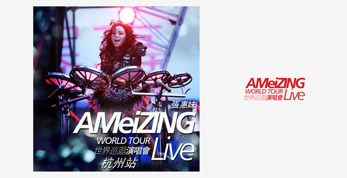 2張惠妹演唱會(huì)活動(dòng)策劃公司