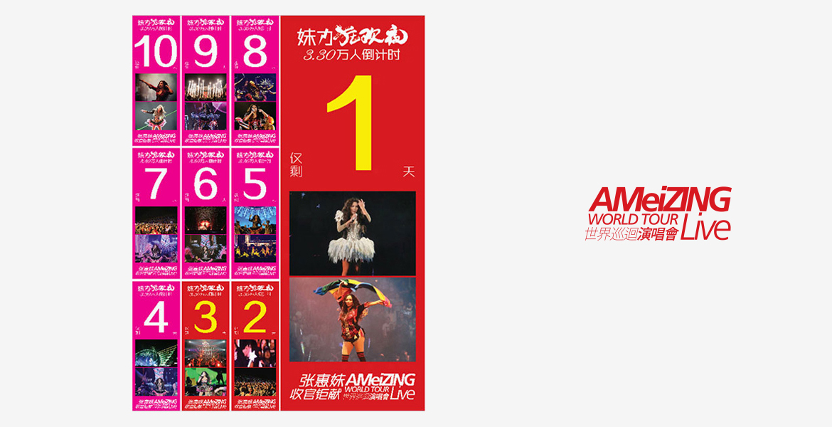 5張惠妹演唱會(huì)事件營(yíng)銷(xiāo)策劃
