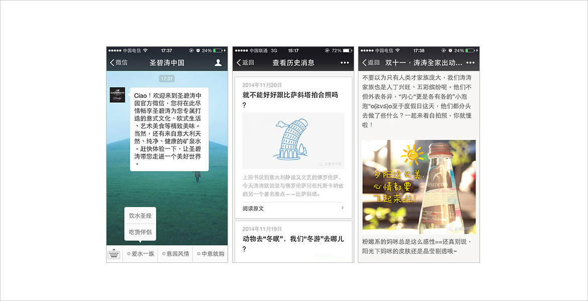 7圣碧濤礦泉水微信宣傳