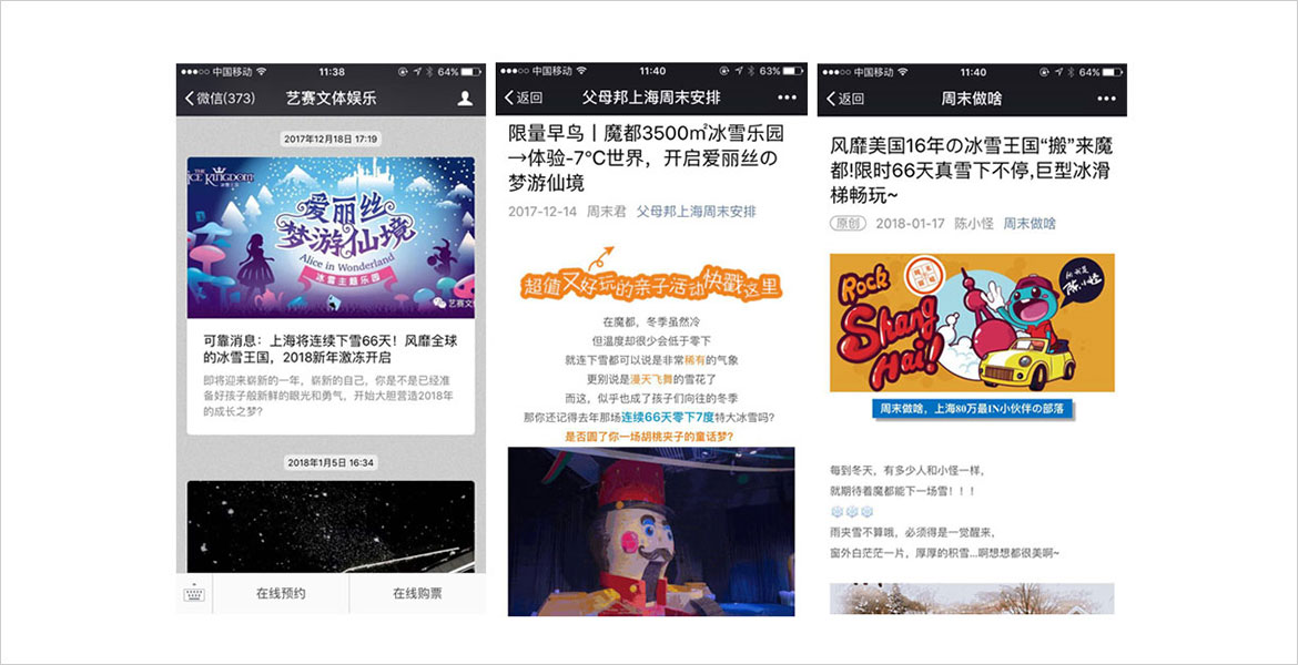 7冰雪王國微信運(yùn)維