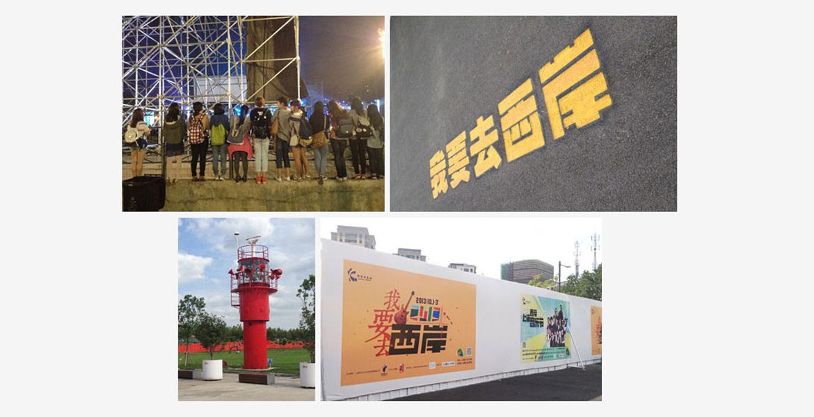 7西岸音樂節(jié)品牌發(fā)布會(huì)策劃