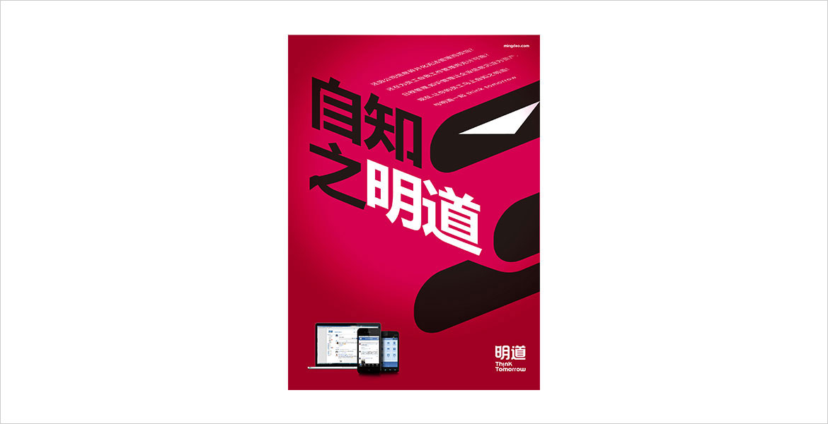 5明道宣傳冊設計