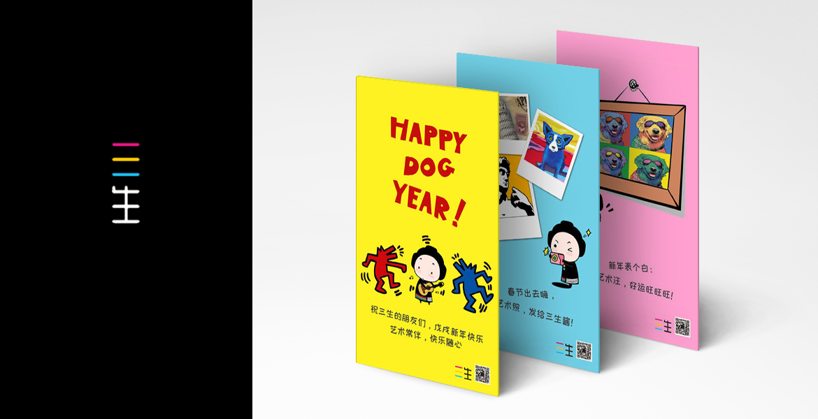 2三生企業(yè)品牌策劃