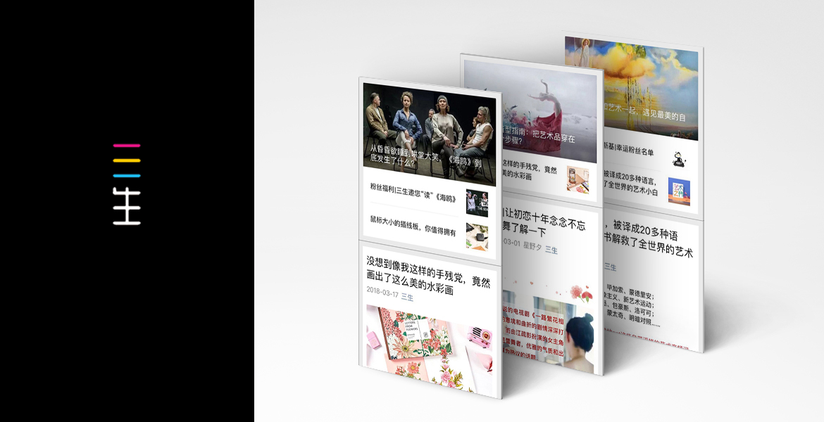 1三生品牌推廣策劃