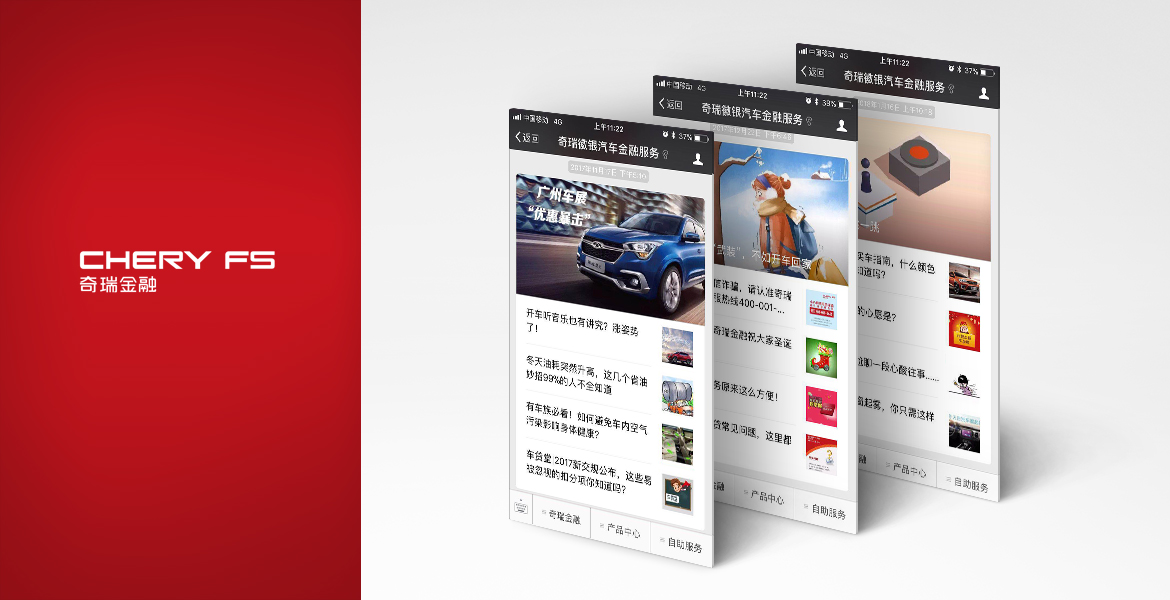 1奇瑞金融推廣策略