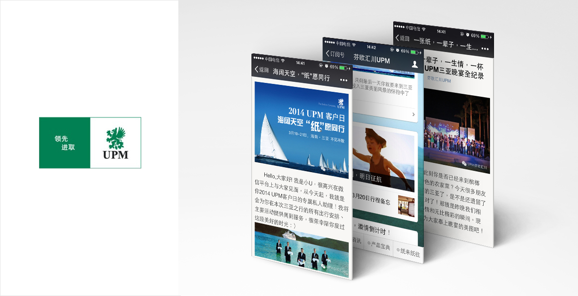 2UPM芬歐匯川推廣策略