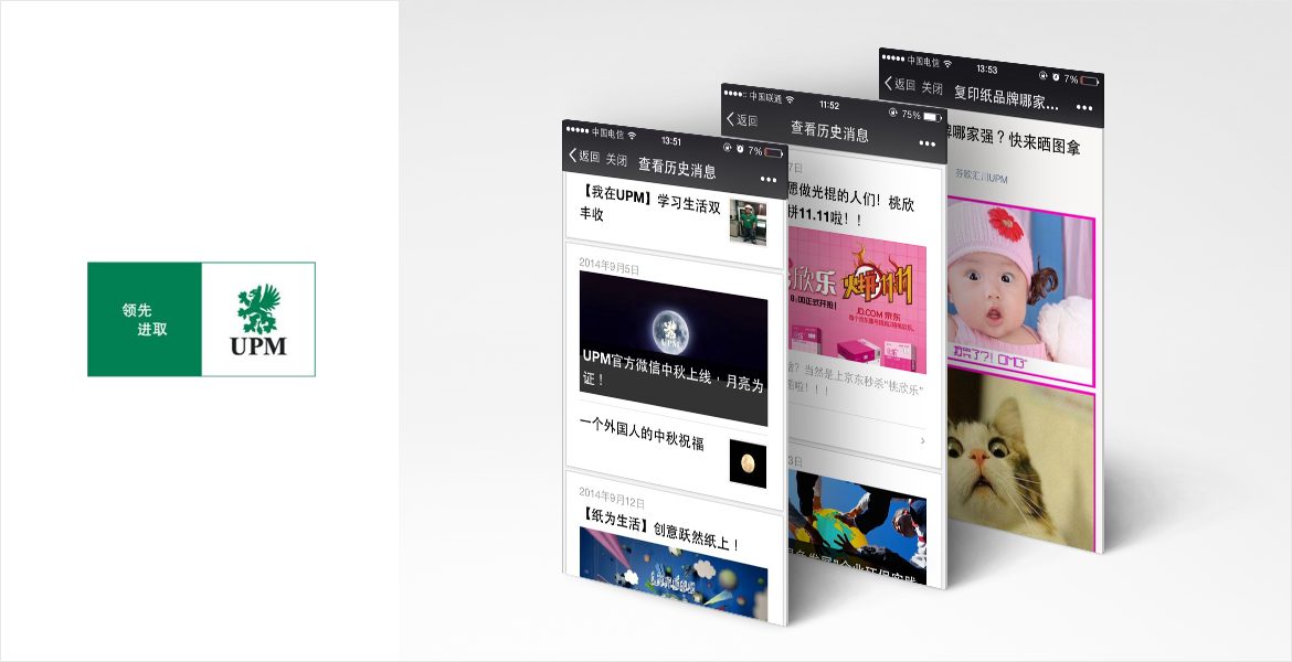 3UPM芬歐匯川品牌策略