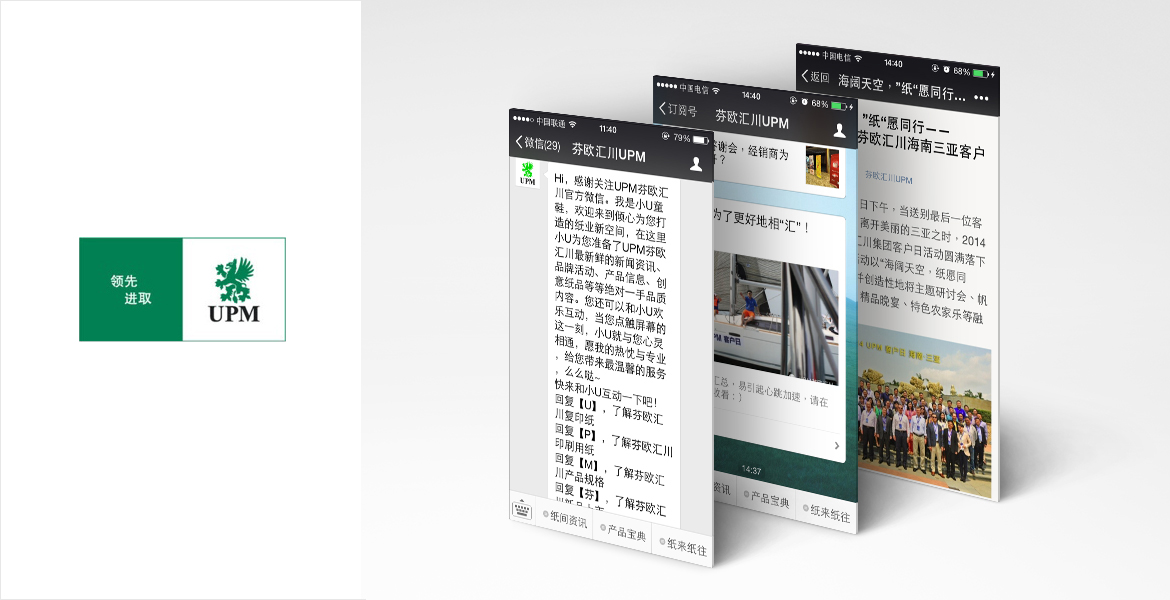 1UPM芬歐匯川互動營銷