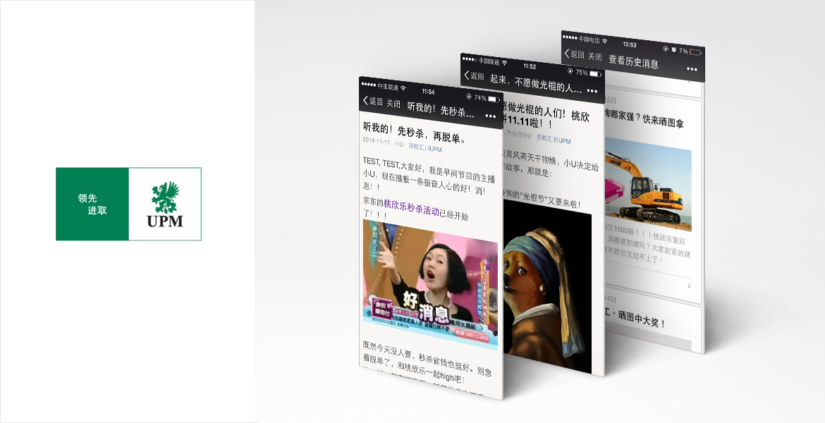 4UPM芬歐匯川形象推廣