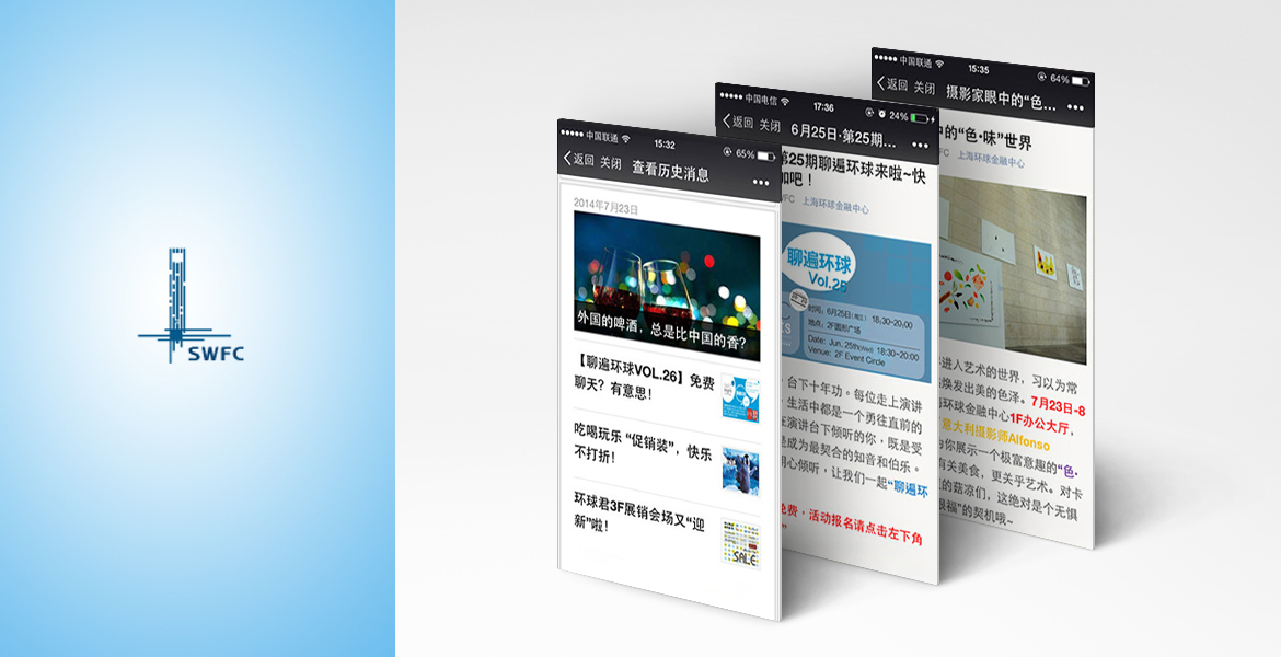 3環(huán)球金融中心推廣營銷