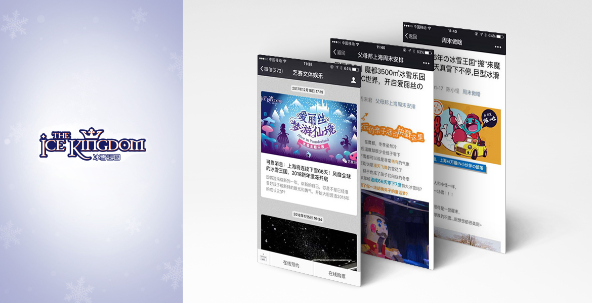 1冰雪王國(guó)品牌設(shè)計(jì)