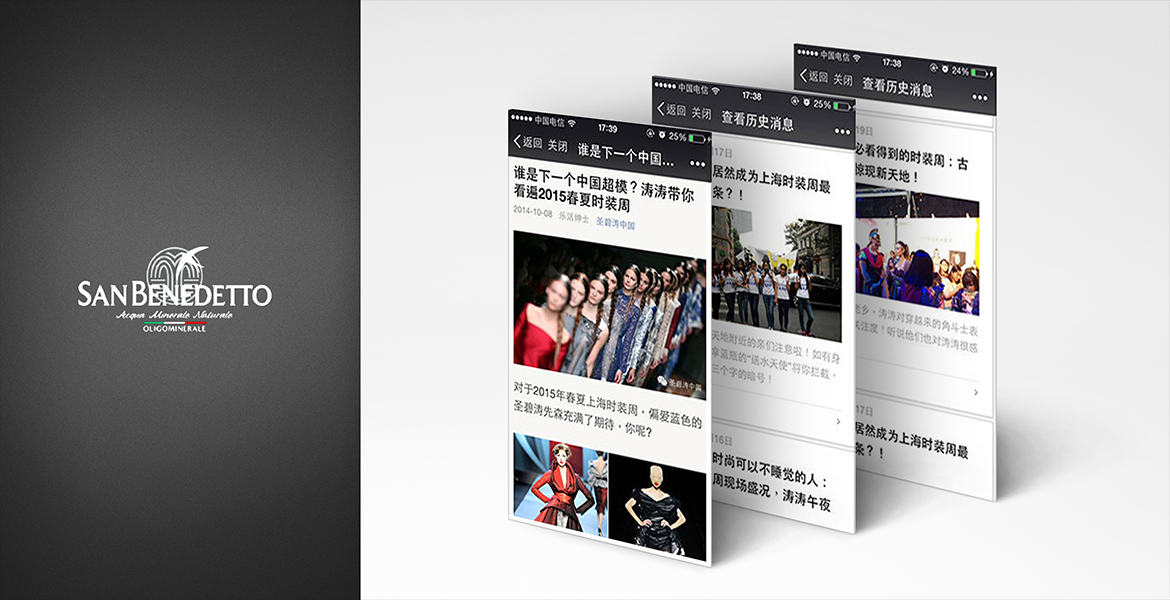 2圣碧濤礦泉水策略設計