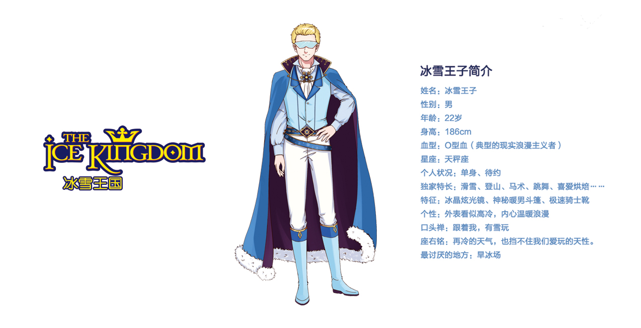 1冰雪王國企業(yè)形象升級