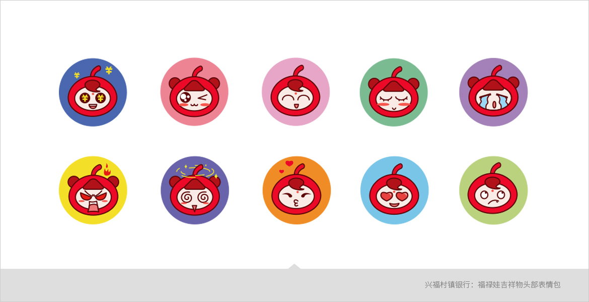 3興福村鎮(zhèn)銀行吉祥物主題