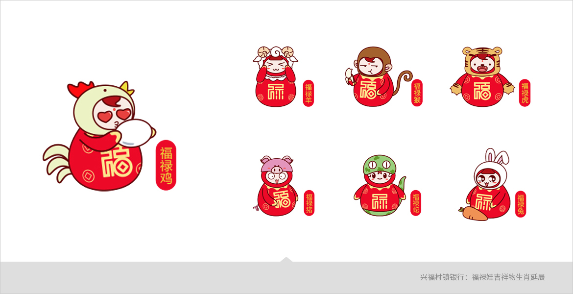 4興福村鎮(zhèn)銀行吉祥物設(shè)計(jì)